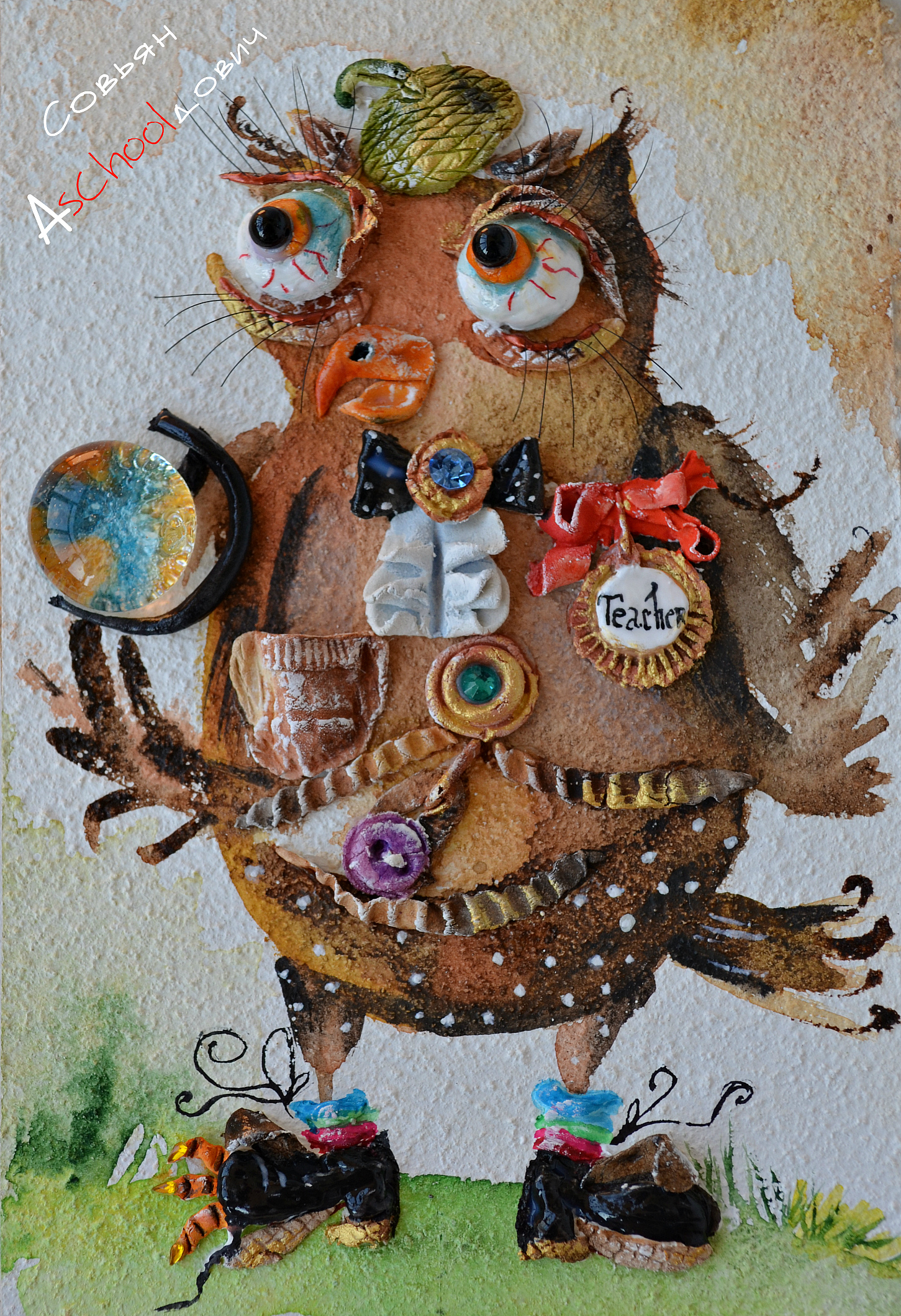 Совьян АSchooLдович